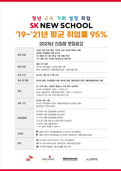 SK PRE SCHOOL 참가자 모집 안내 이미지1